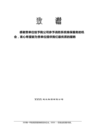 消防维保报价单样板