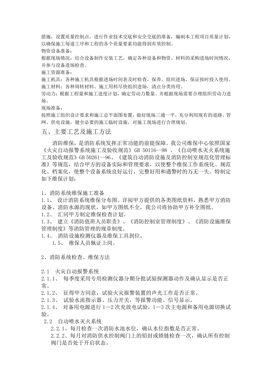 消防维保报价方案_第2页