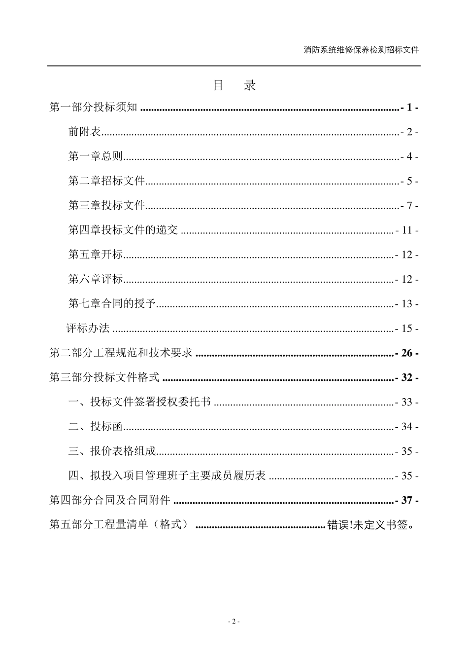 消防维保招标文件_第2页