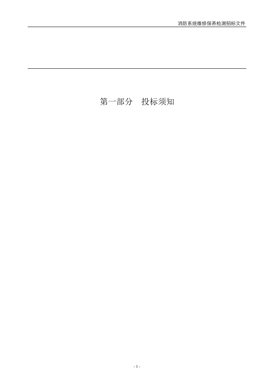 消防维保招标文件_第3页