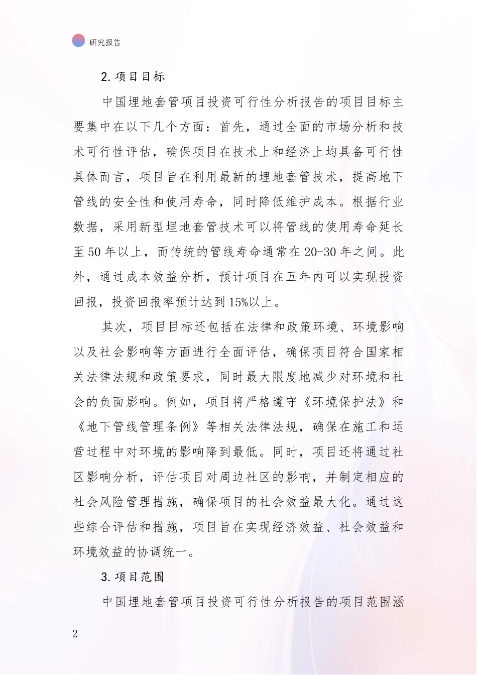 2024-2025年埋地套管领域现状及综合发展趋势综合分析报告_第2页