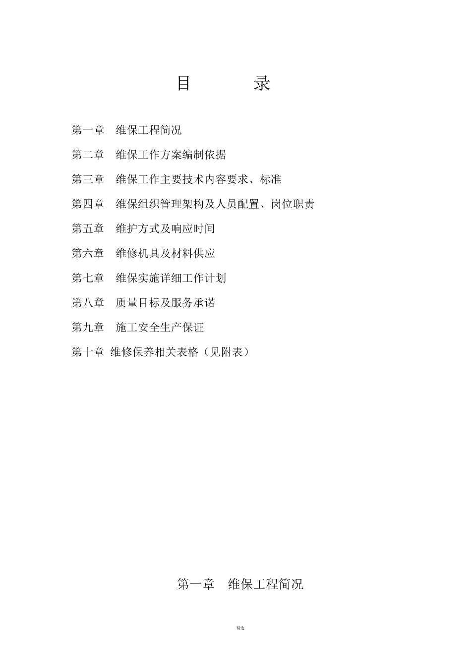 消防维保方案_第2页