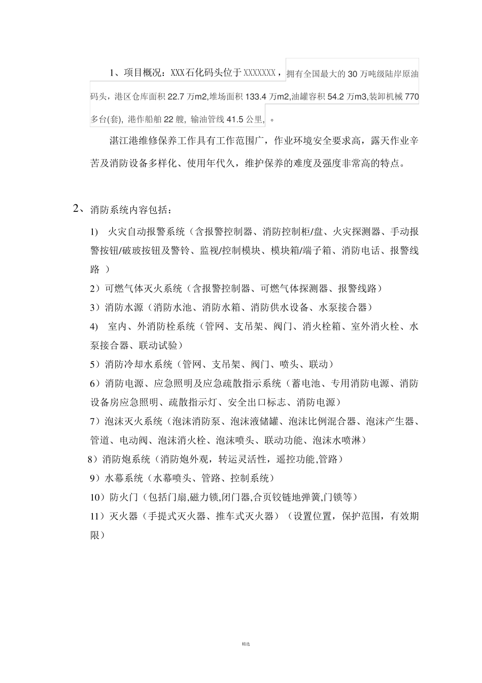 消防维保方案_第3页