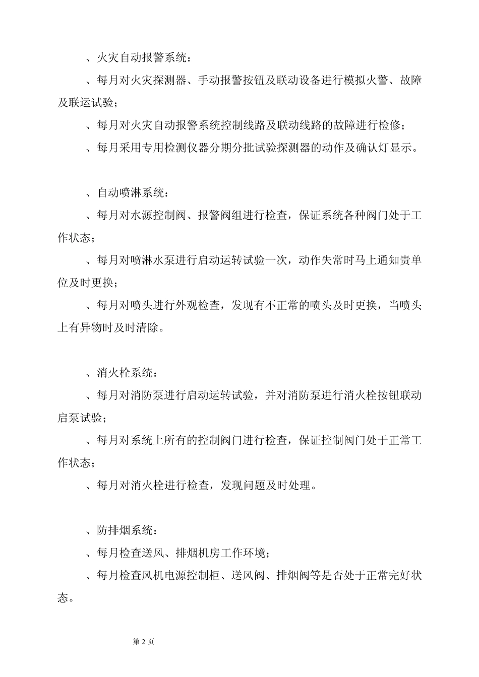 消防维保方案及表格_第3页
