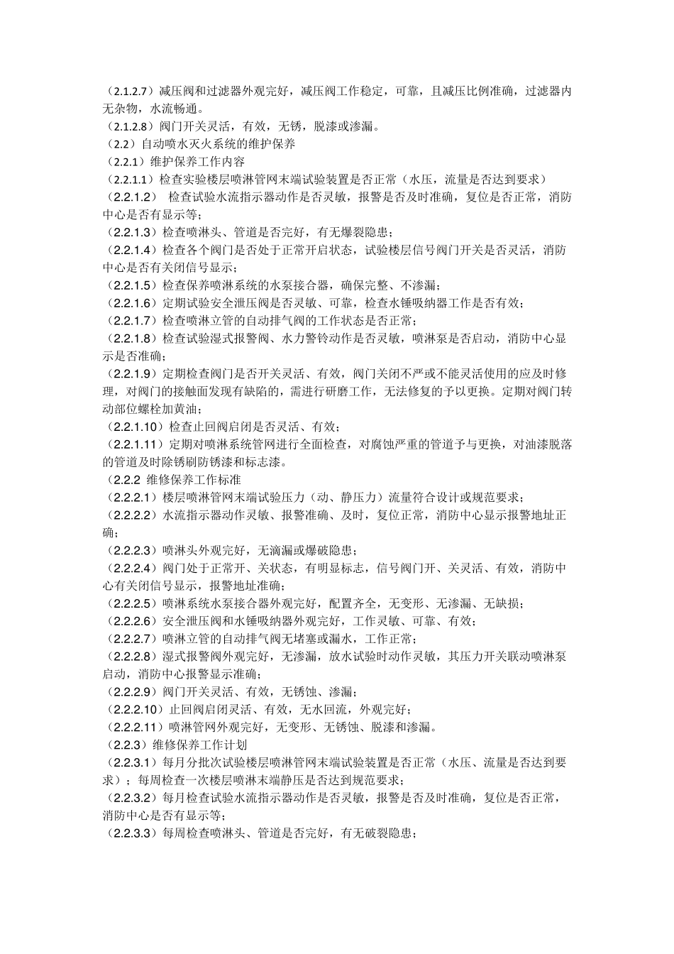消防维保方案计划书_第2页