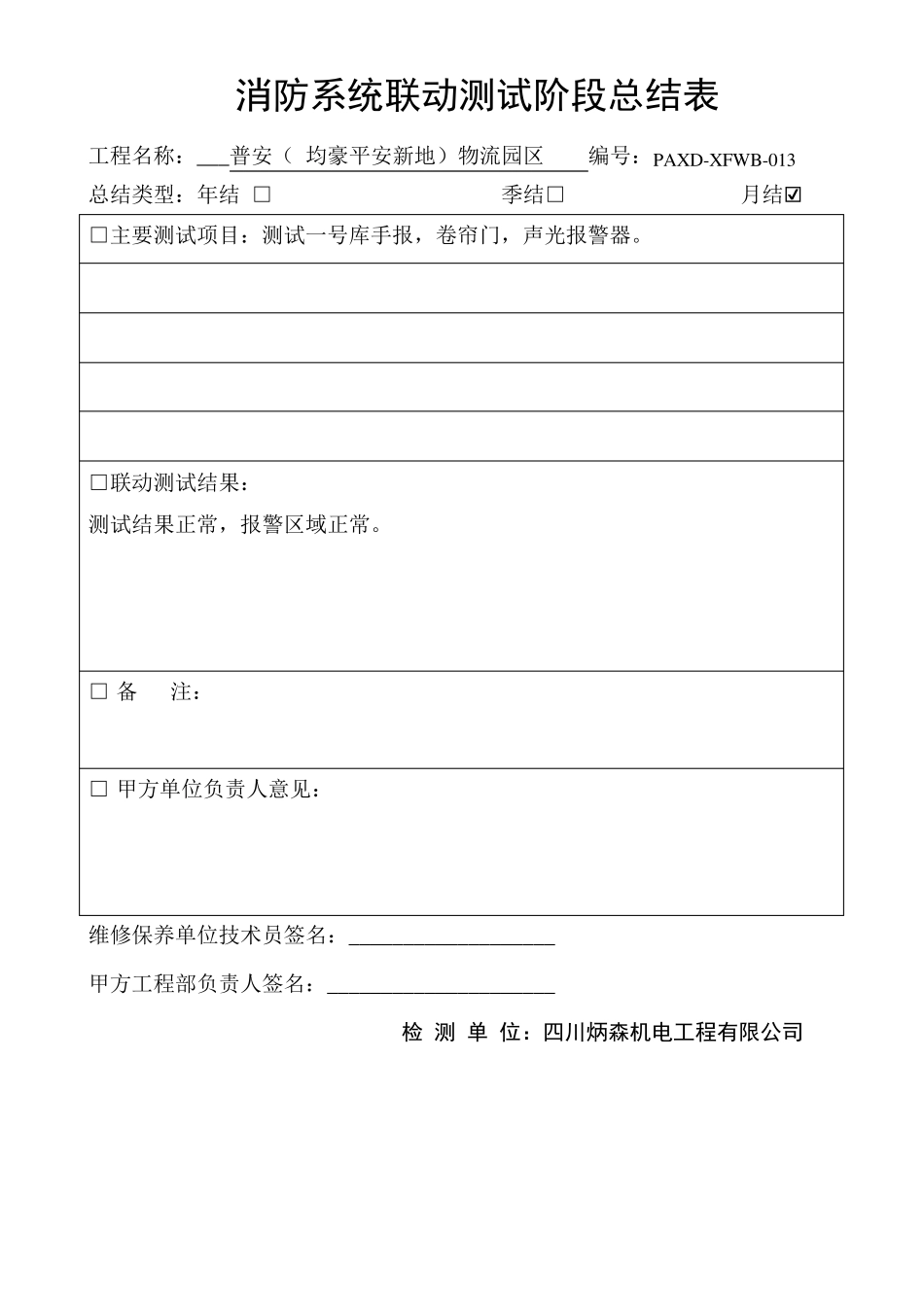 消防维保检查记录报告_第2页