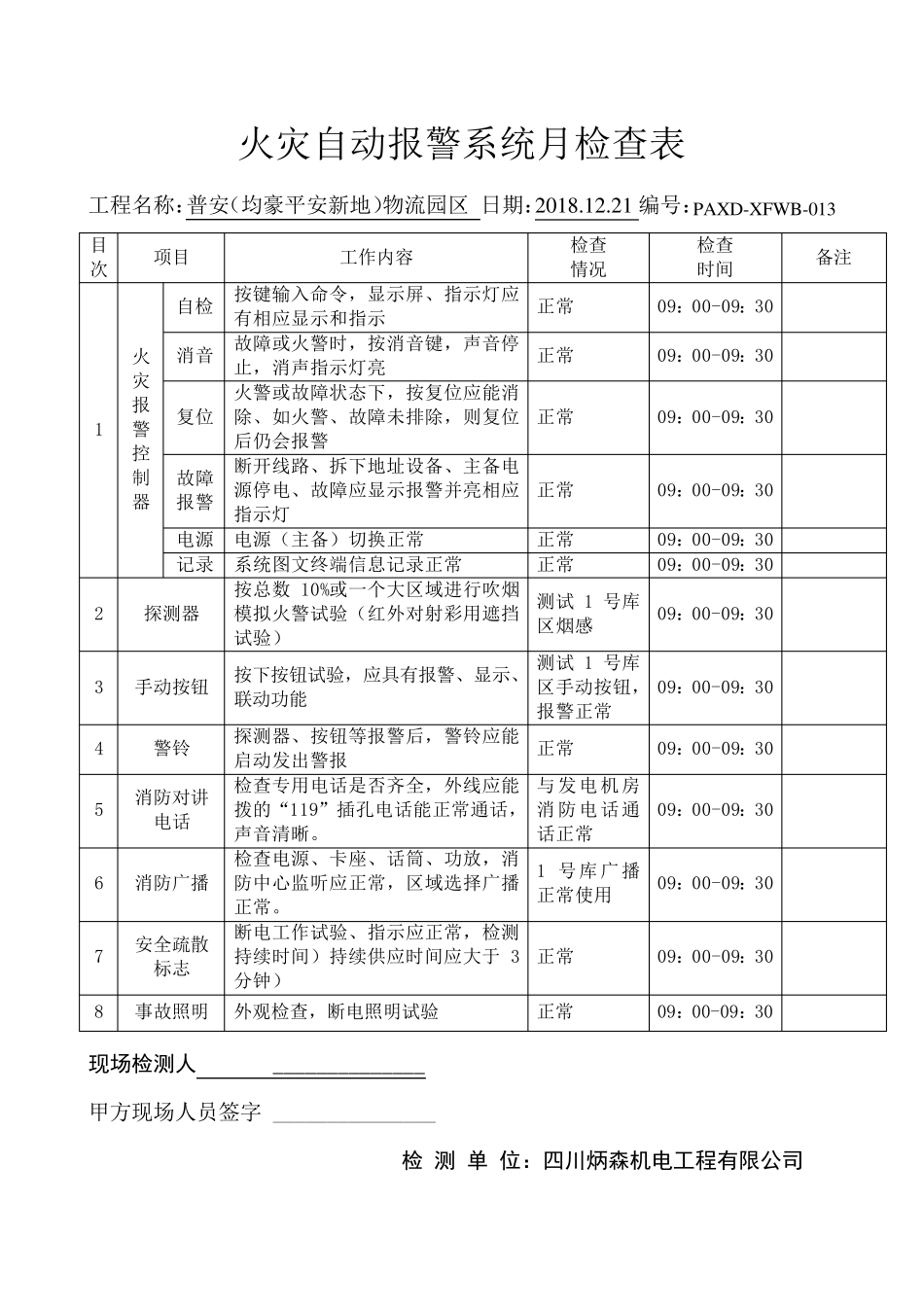 消防维保检查记录报告_第3页