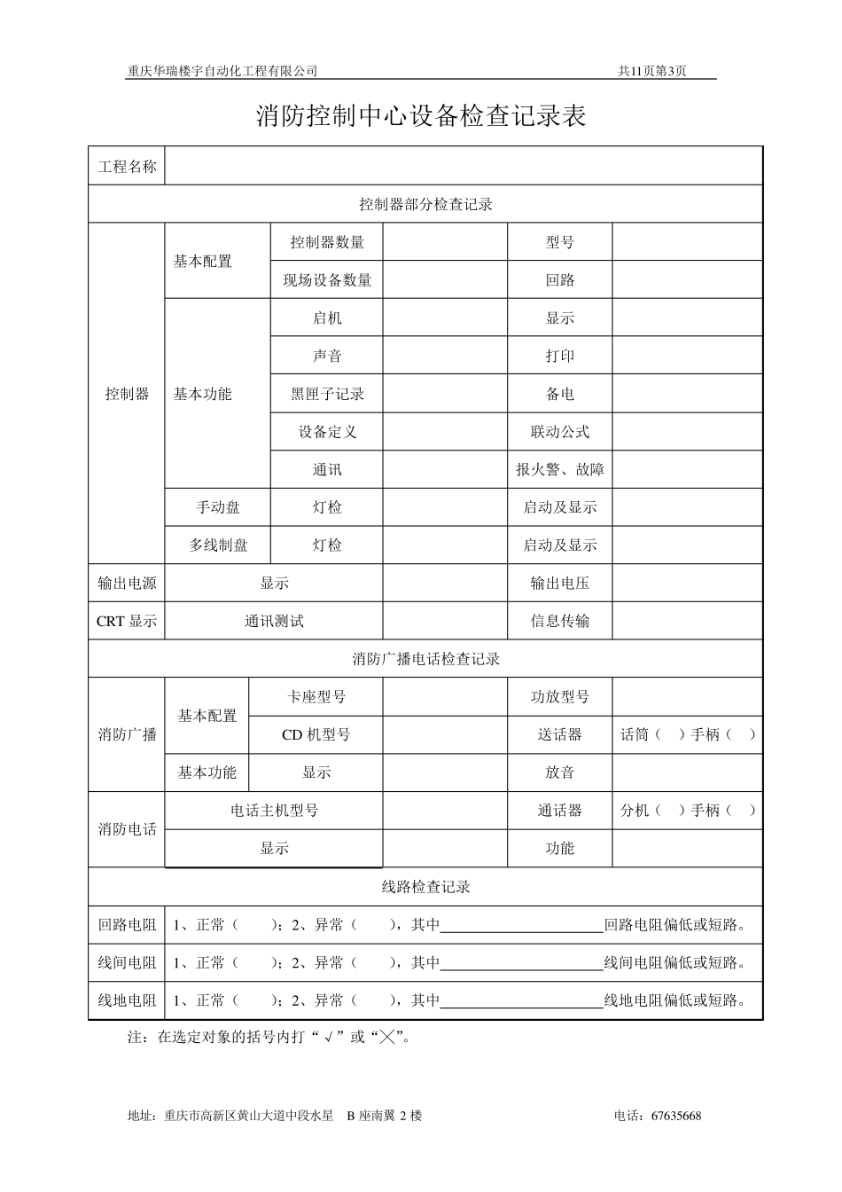 消防维保检查记录表格全解_第3页