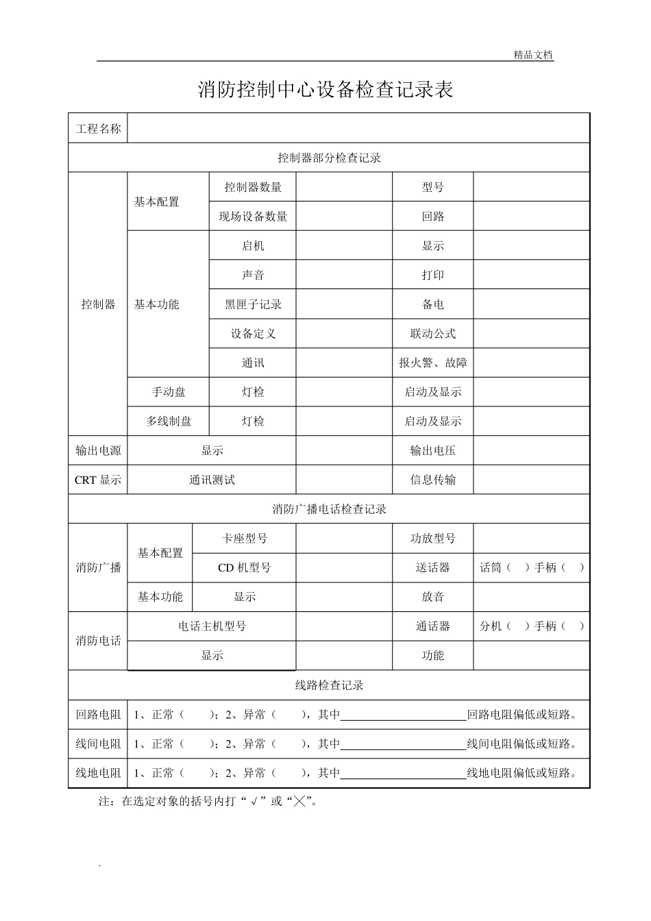 消防维保检查记录表格模版_第3页