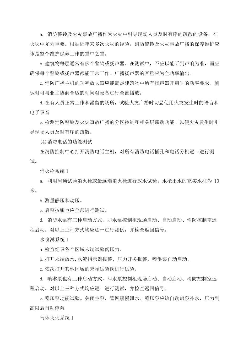 消防维保流程_第2页