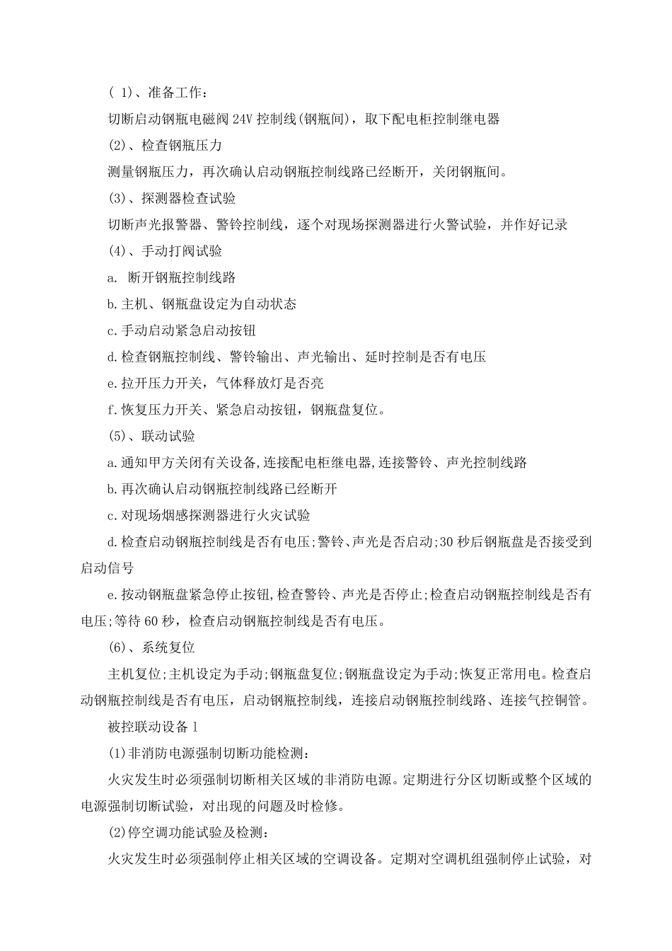 消防维保流程_第3页