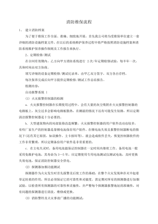 消防维保流程