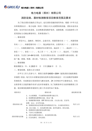 消防维保范围及要求