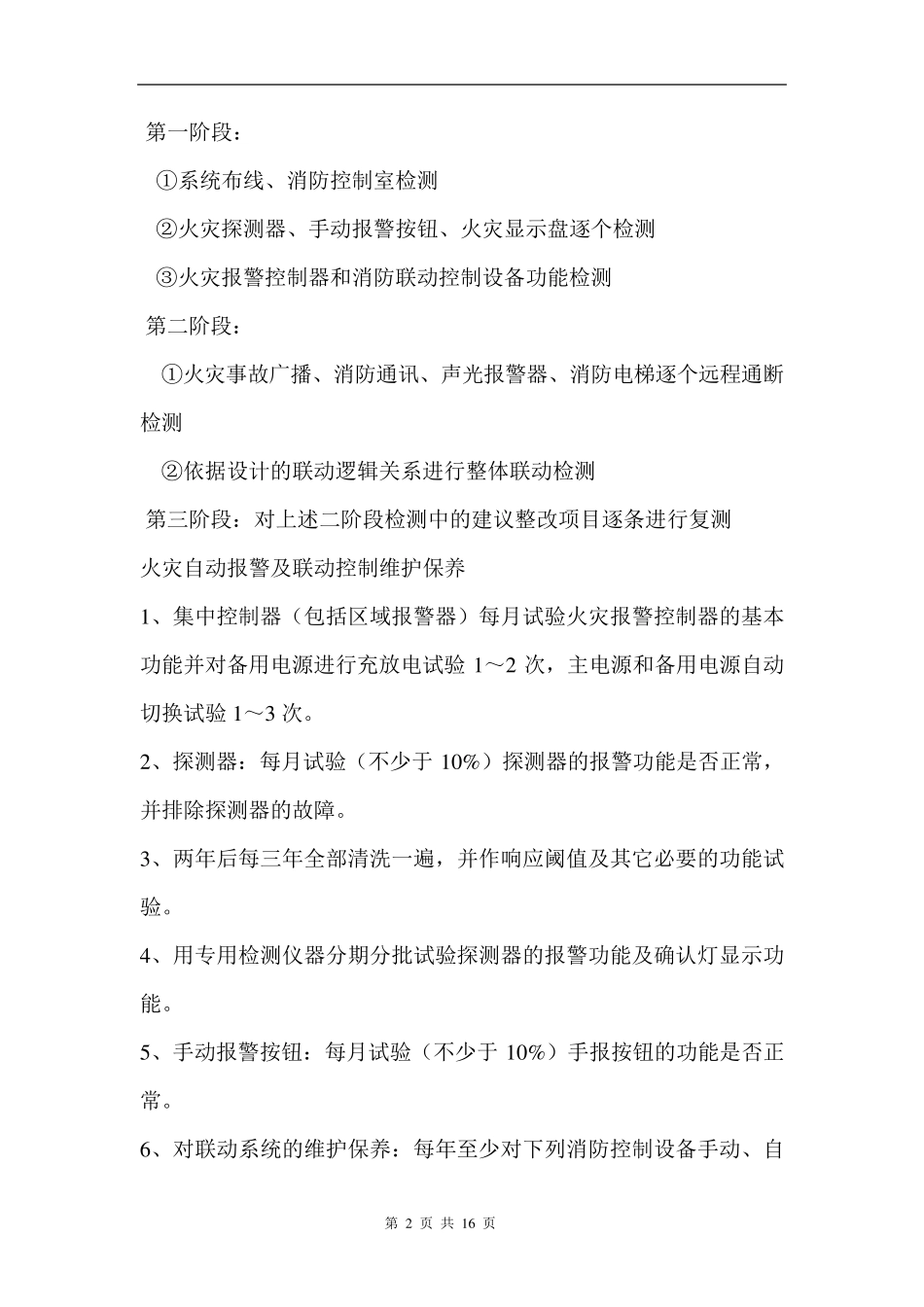 消防维保范本_第2页