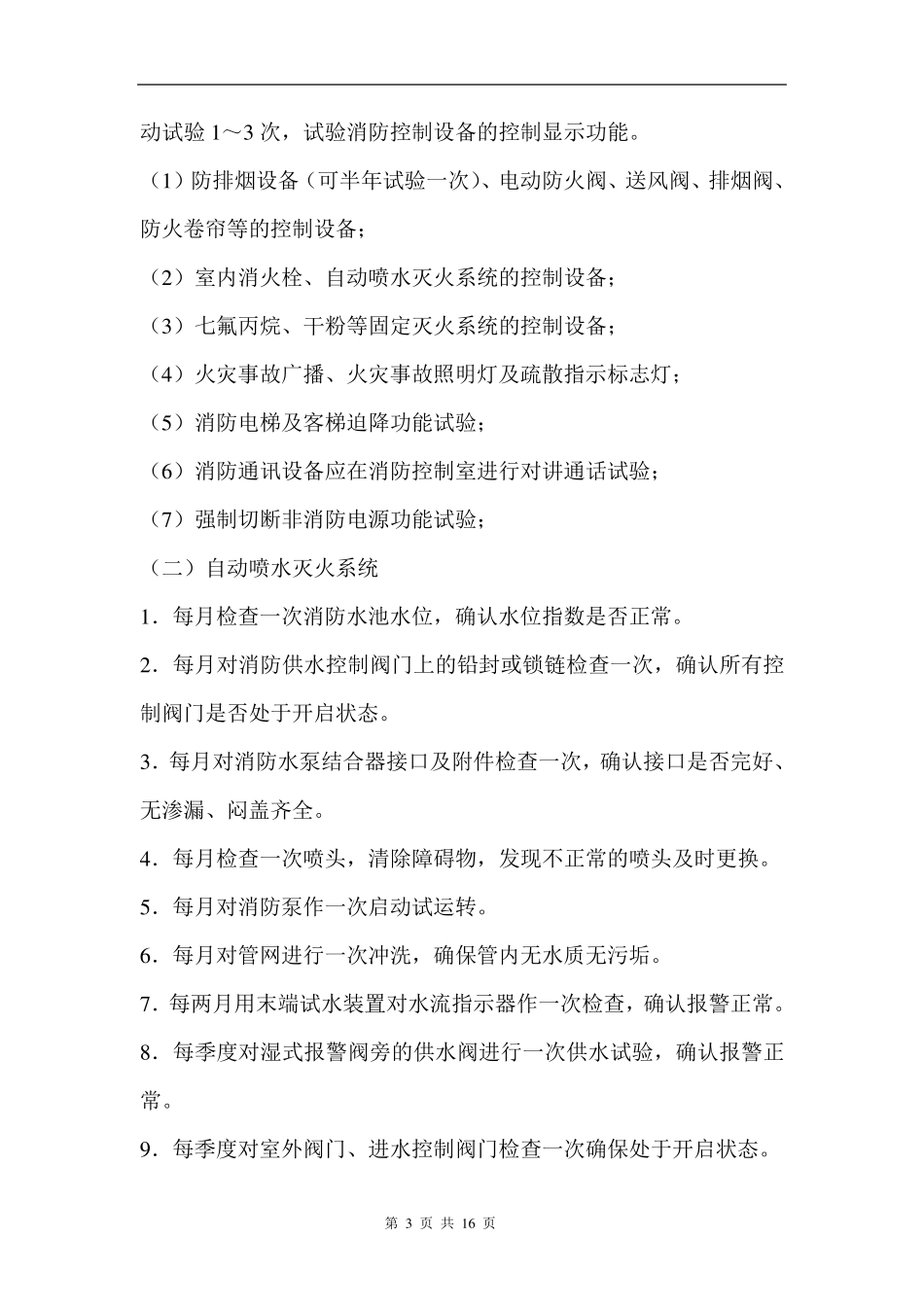 消防维保范本_第3页