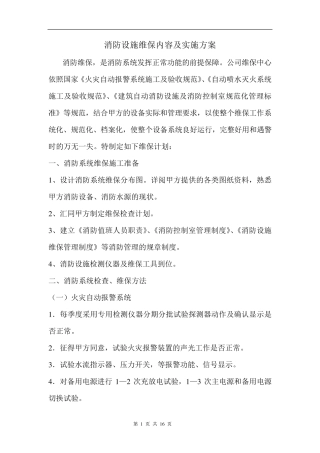 消防维保范本