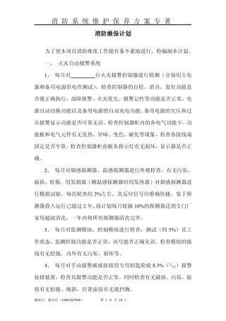 消防维保计划