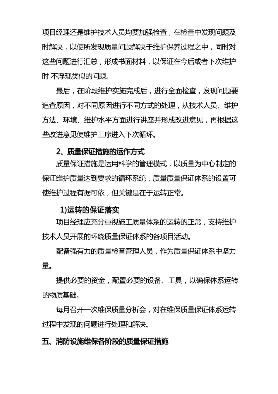 消防维保质量管理及保证措施_第3页