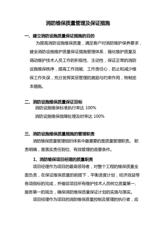 消防维保质量管理及保证措施