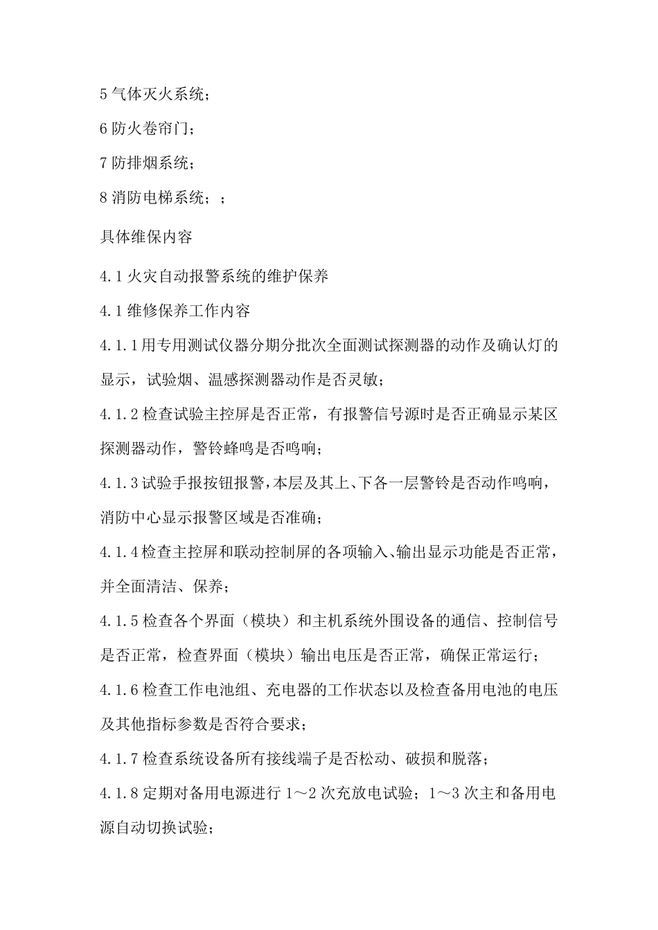 消防维保质量保证体系_第2页