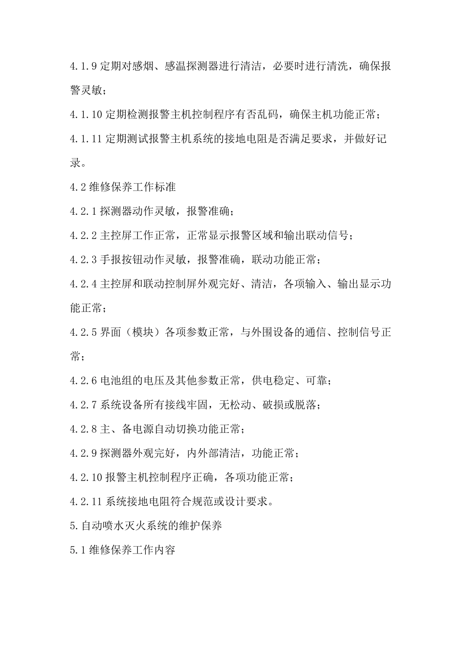 消防维保质量保证体系_第3页