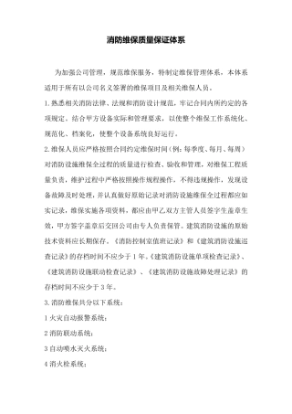 消防维保质量保证体系