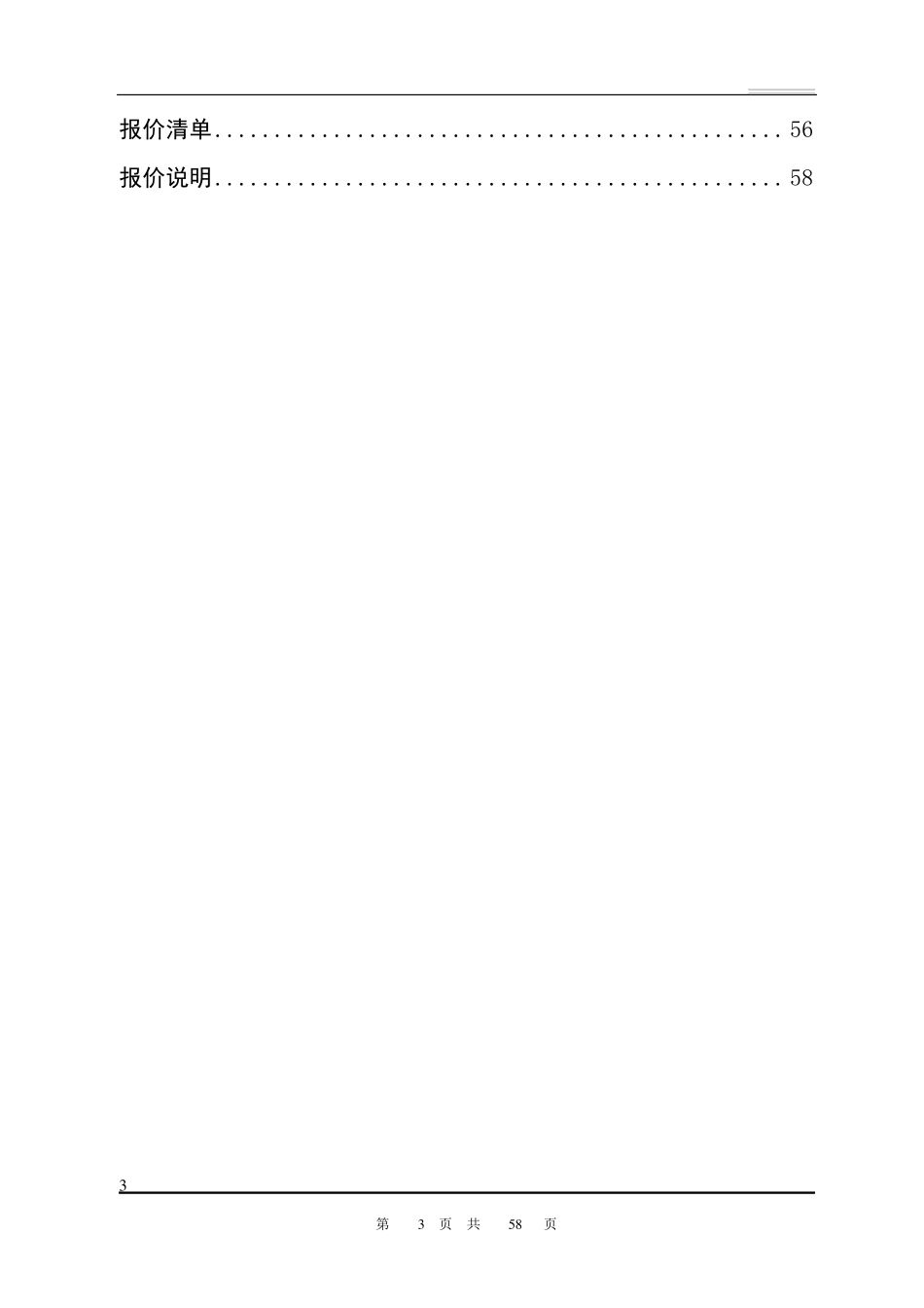 消防维保项目投标文件_第3页