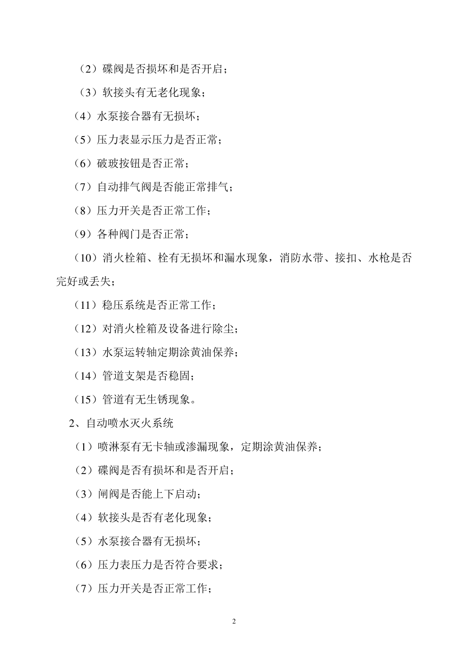 消防维修保养施工方案_第3页