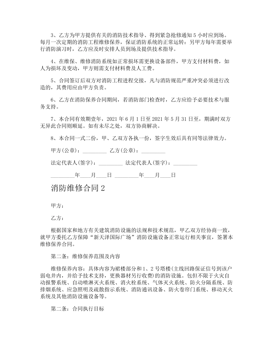 消防维修合同_第2页