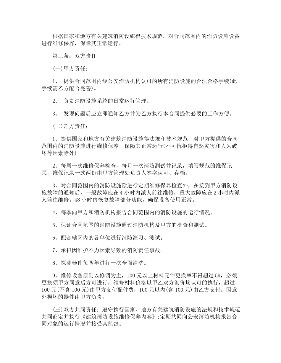 消防维修合同_第3页