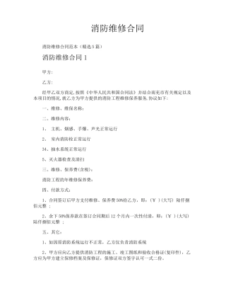 消防维修合同