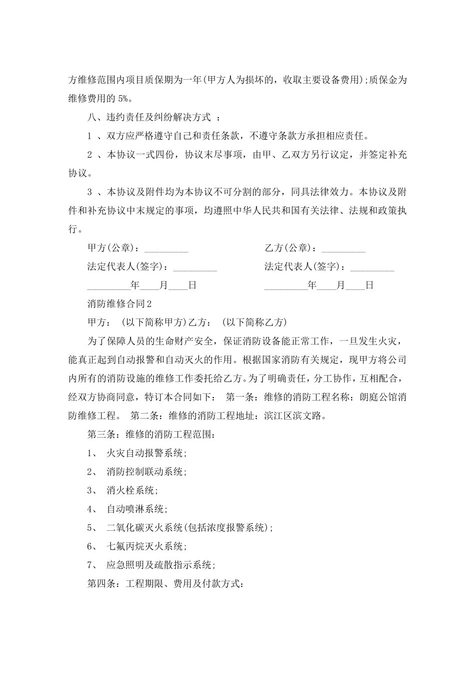 消防维修合同范本_第2页
