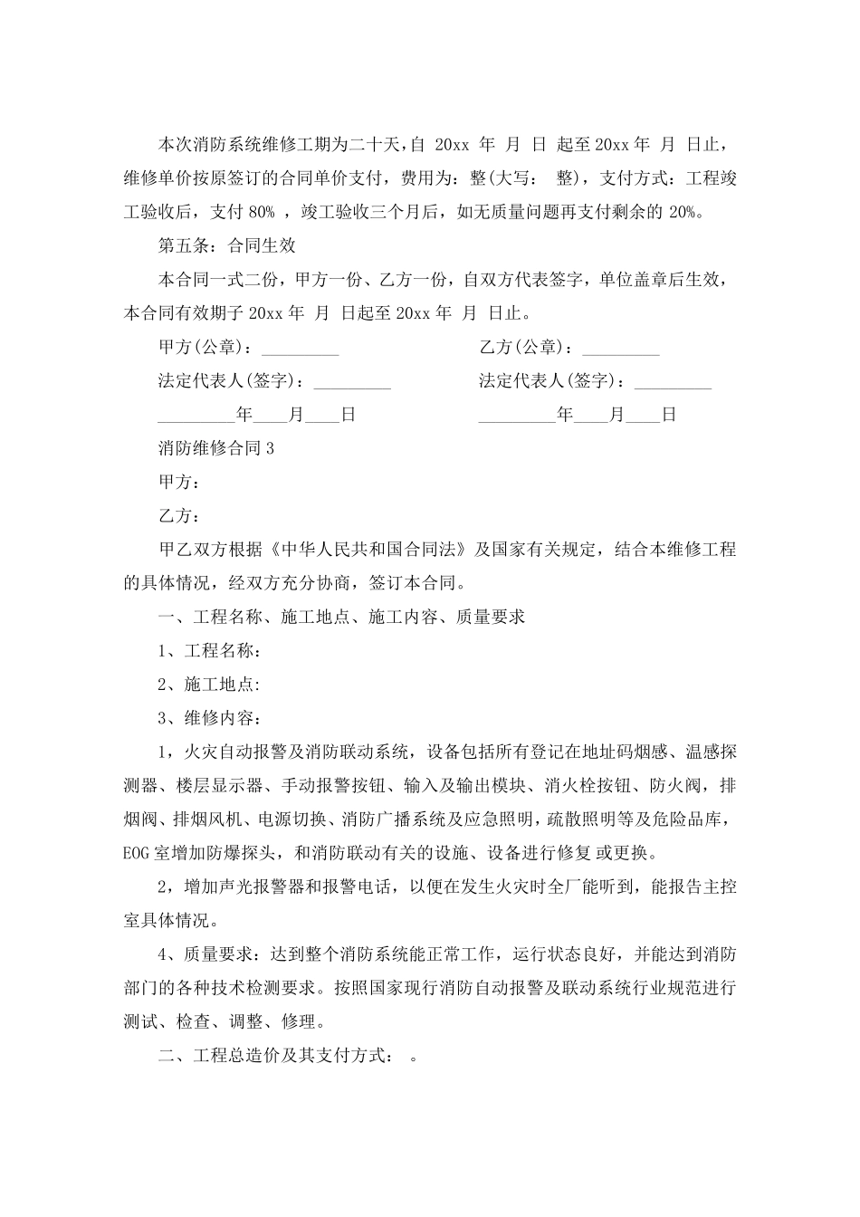 消防维修合同范本_第3页