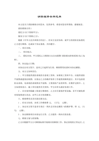 消防维修合同范本