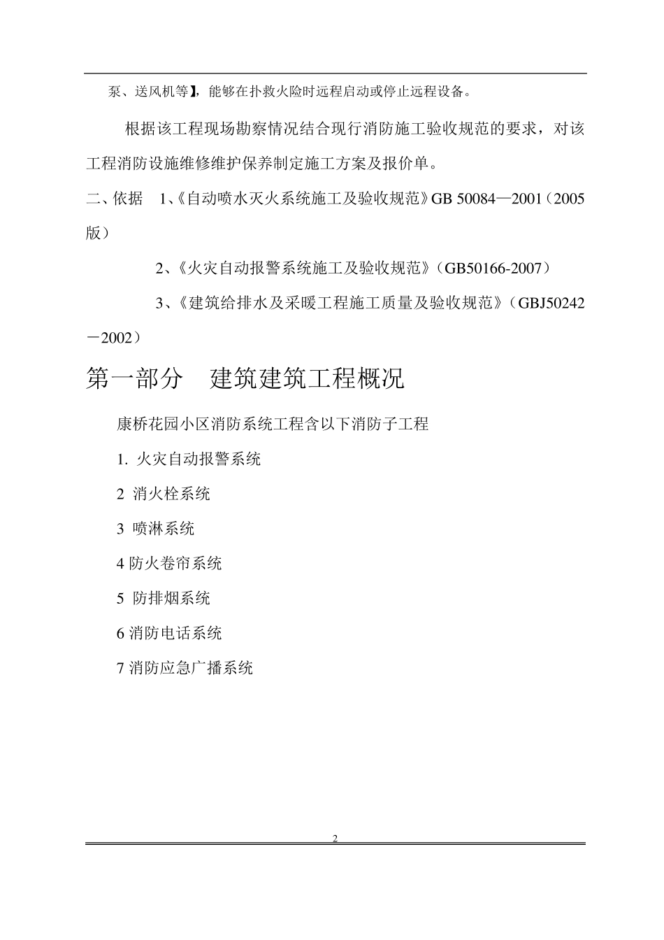 消防维修方案及报价书_第2页