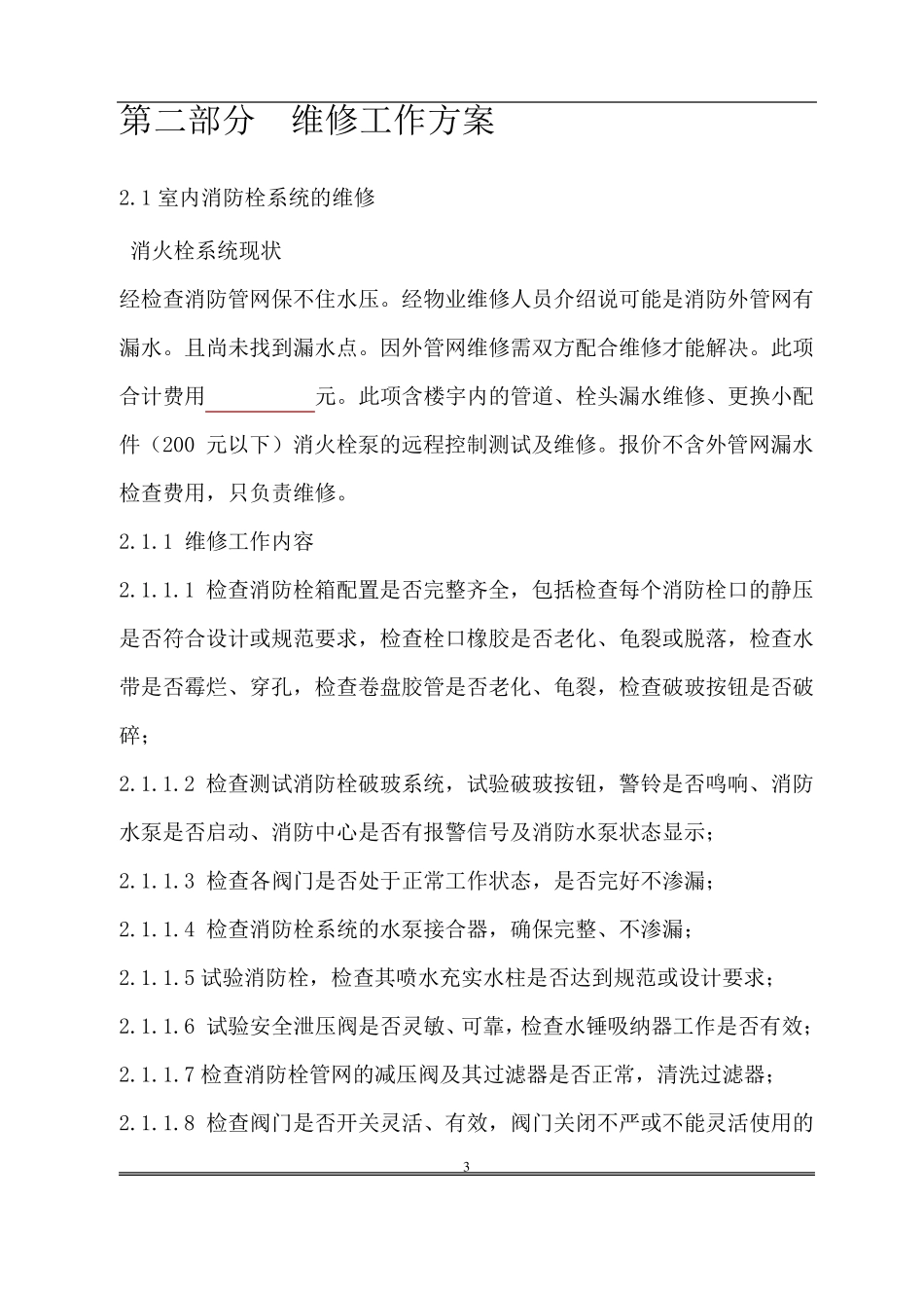 消防维修方案及报价书_第3页