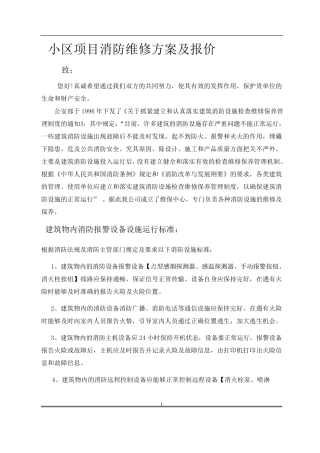 消防维修方案及报价书