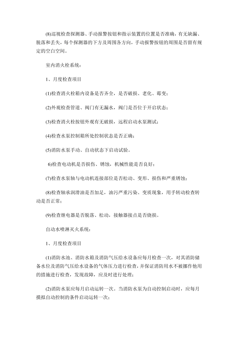 消防维护保养计划方案_第3页