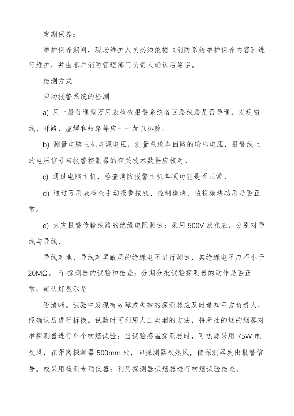 消防维护保养方案_第2页
