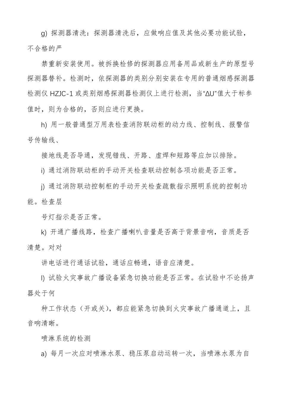消防维护保养方案_第3页