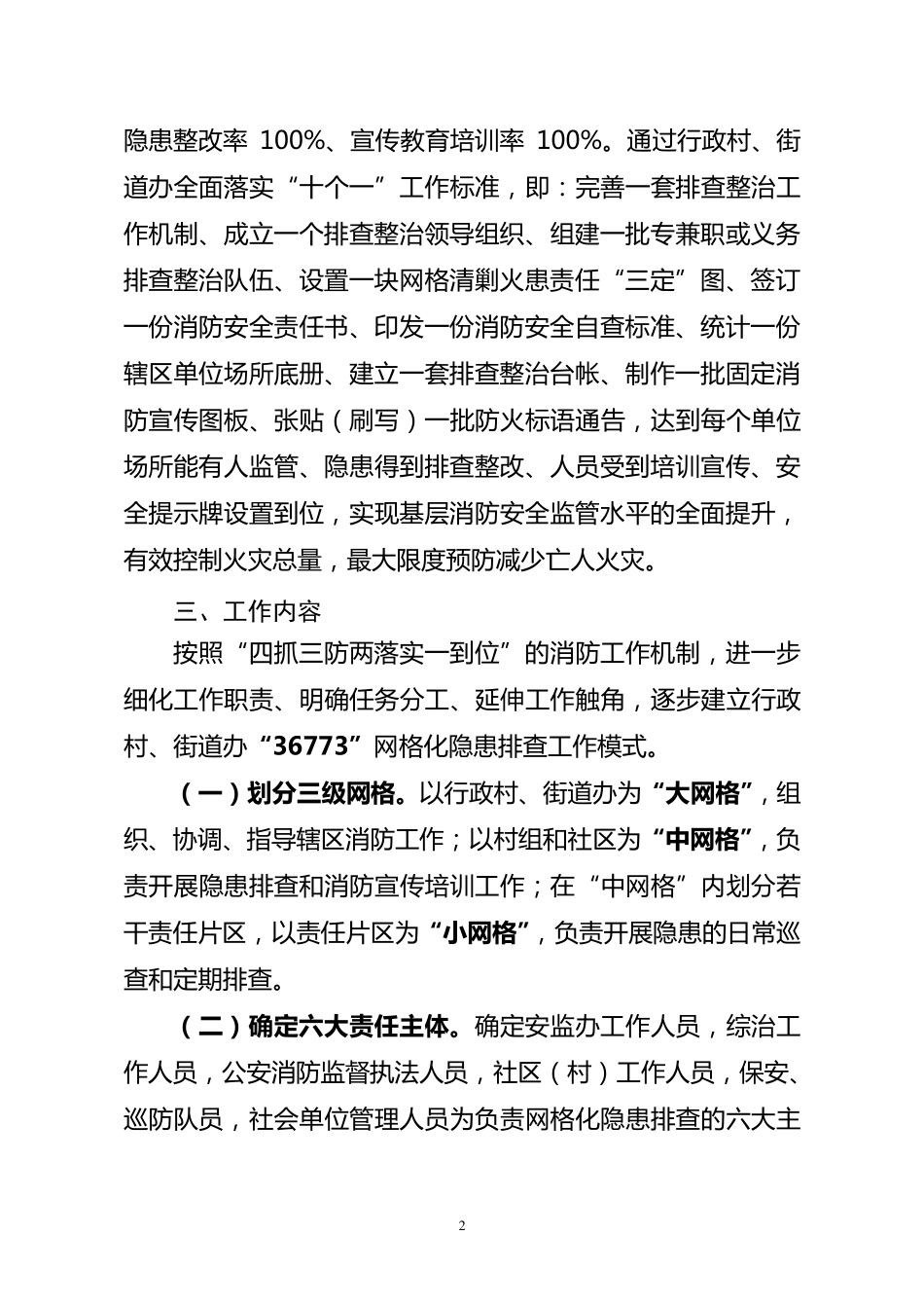 消防网格化管理方案_第2页