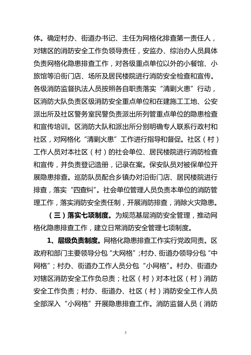 消防网格化管理方案_第3页