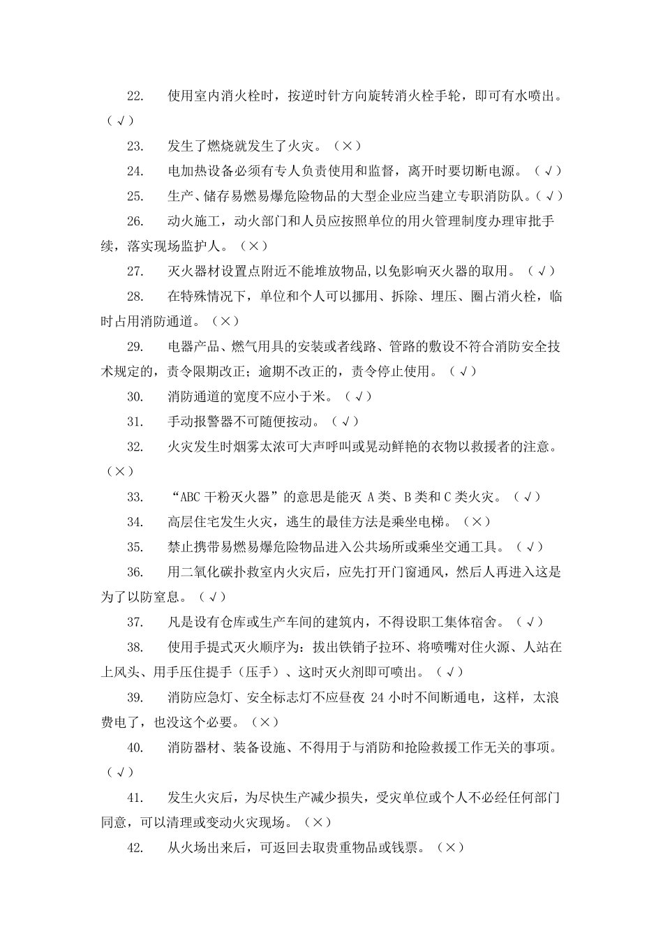 消防考试试题100题及答案_第2页