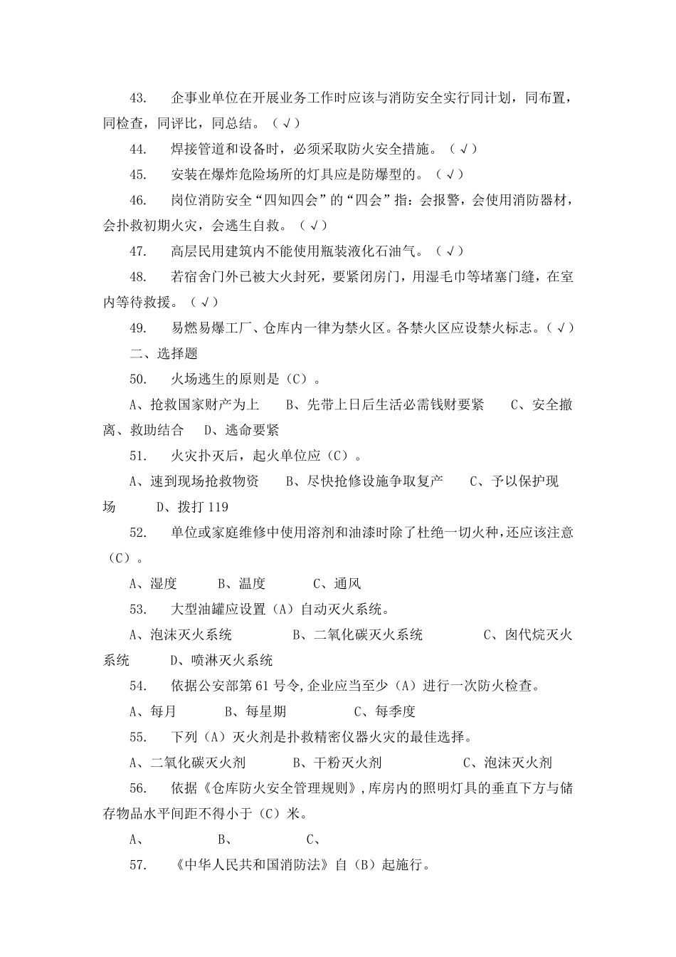 消防考试试题100题及答案_第3页