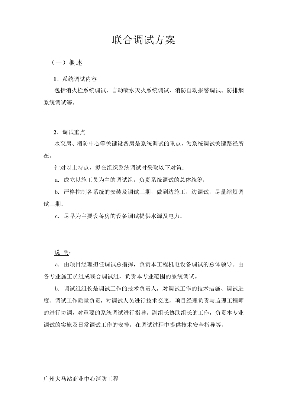 消防联动调试方案_第1页