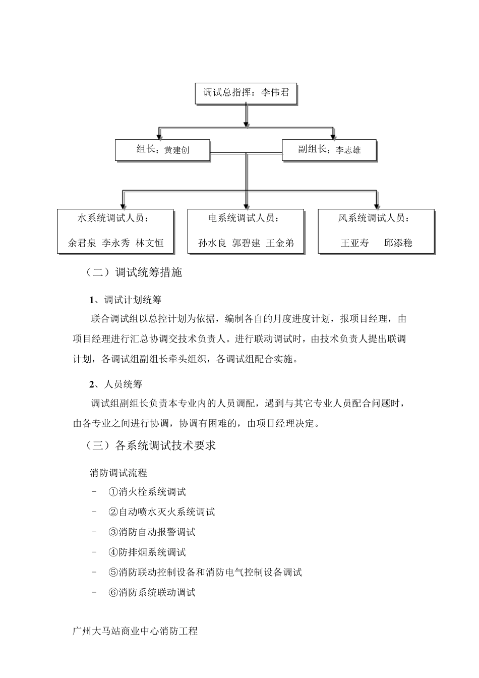 消防联动调试方案_第2页