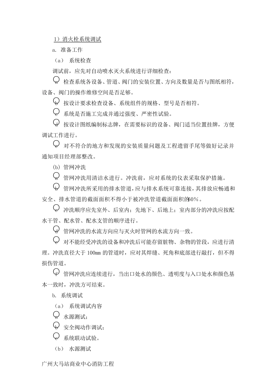 消防联动调试方案_第3页