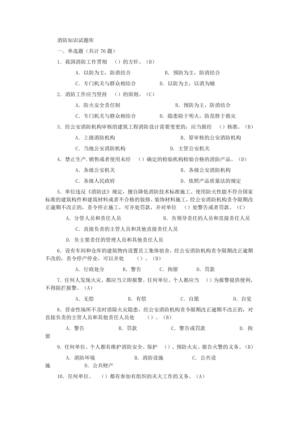 消防职业技能理论考试题库_第1页