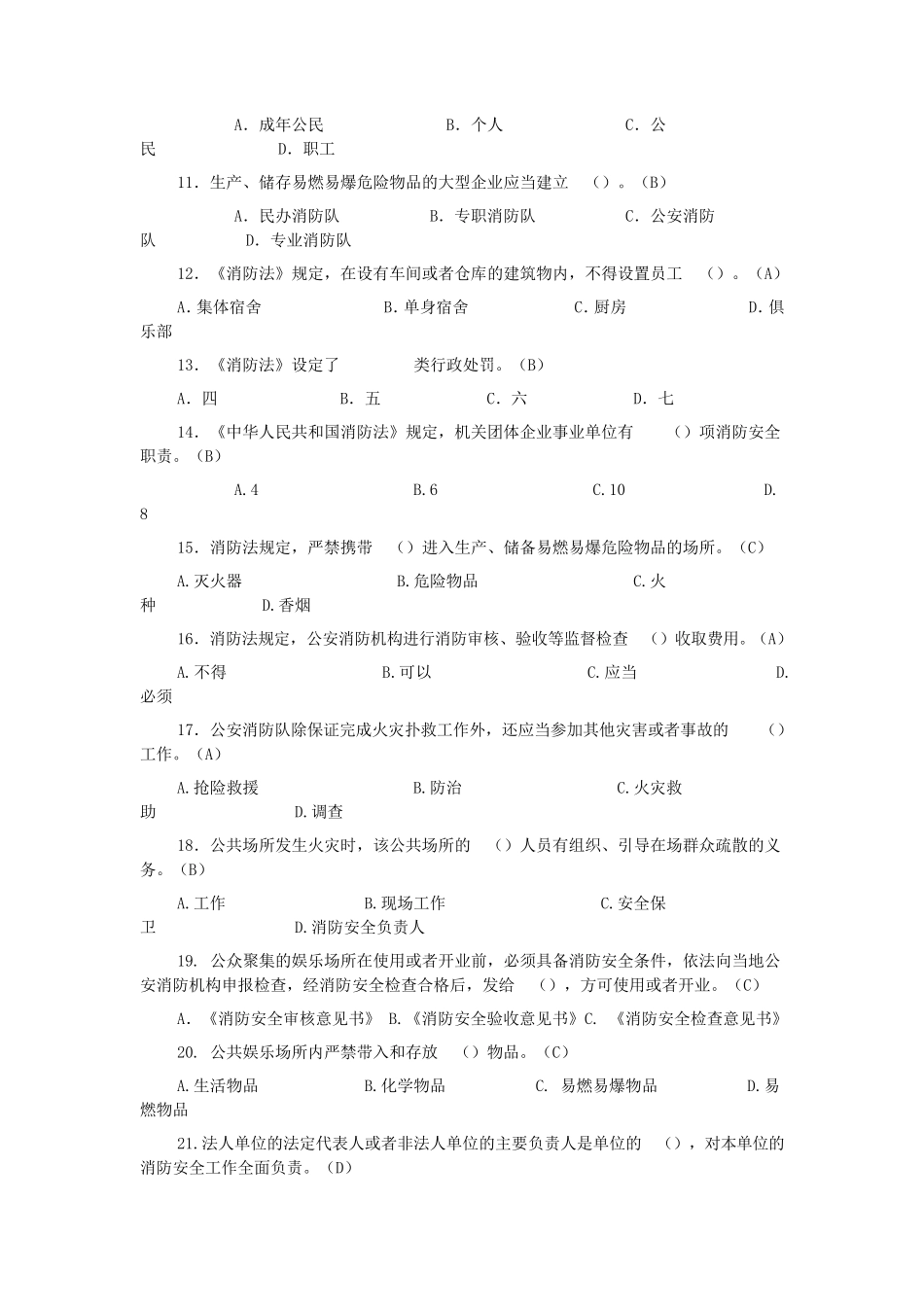 消防职业技能理论考试题库_第2页