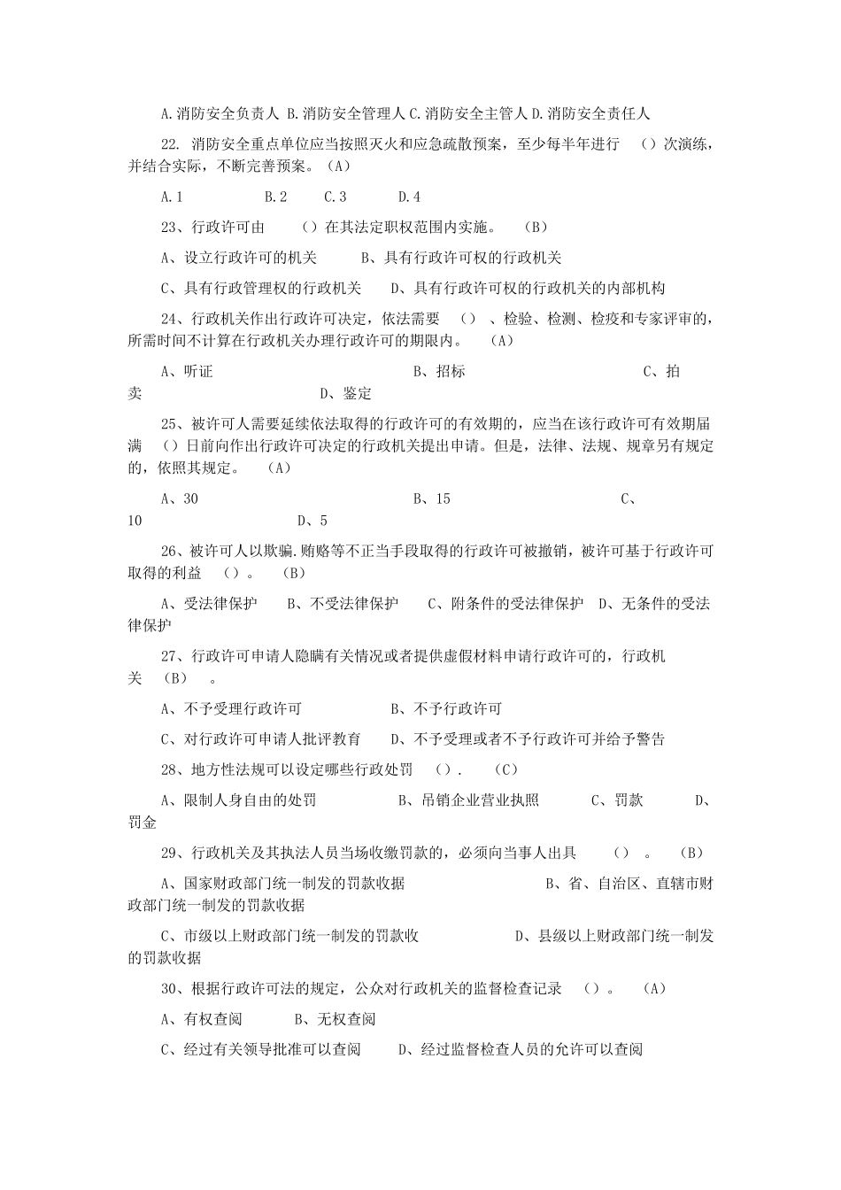 消防职业技能理论考试题库_第3页